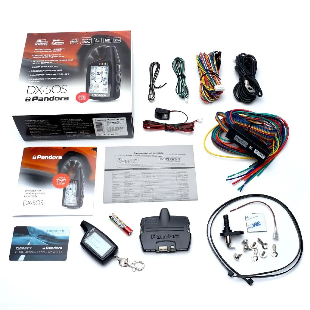 Сигнализация PANDORA DX50S