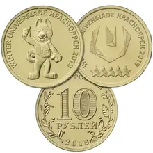 10 рублей набор 2 монеты Универсиада в Красноярске, 2018. Юбилейная монета 100% оригинал 10 рублей набор 2 монеты Универсиада в Красноярске, 2018. Юбилейная монета 100% оригинал