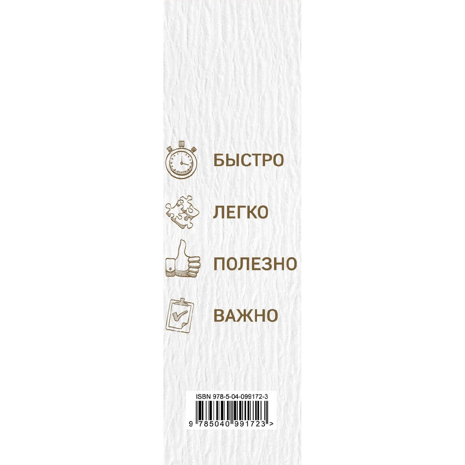 Книга 978-5-04-099172-3 Будь первым во всем! Программа для прокачки 7 топо