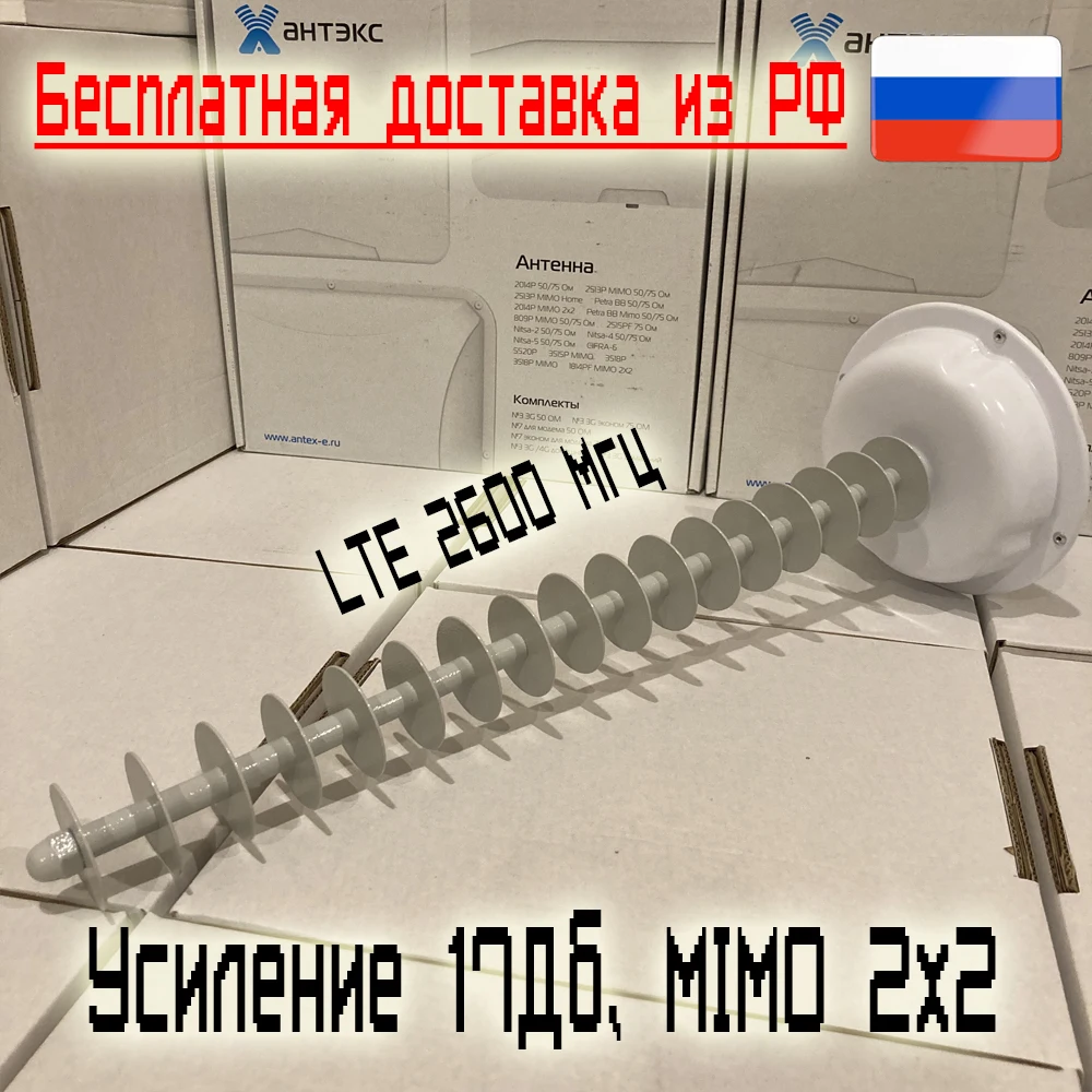 4G Антенна пушка MIMO LTE для усиления сигнала Модема Роутера 2600 Мгц 2300 Wi-Fi 2400 17дб |