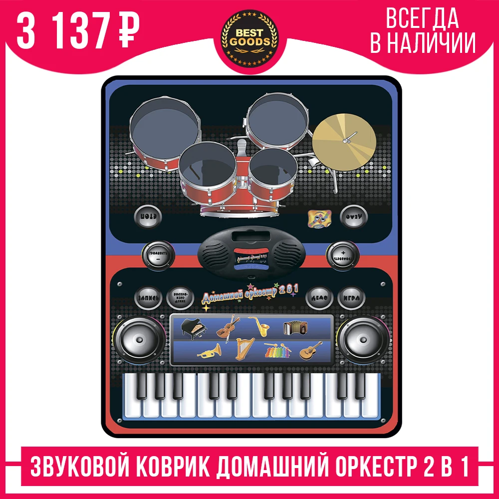 Звуковой коврик Знаток "Домашний оркестр 2 в 1" SLW9881|Игрушечные рации| |