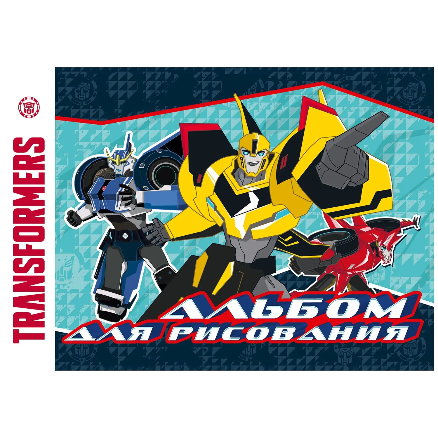 Альбом для рисования Полиграф Принт Transformers 16л в ассортименте