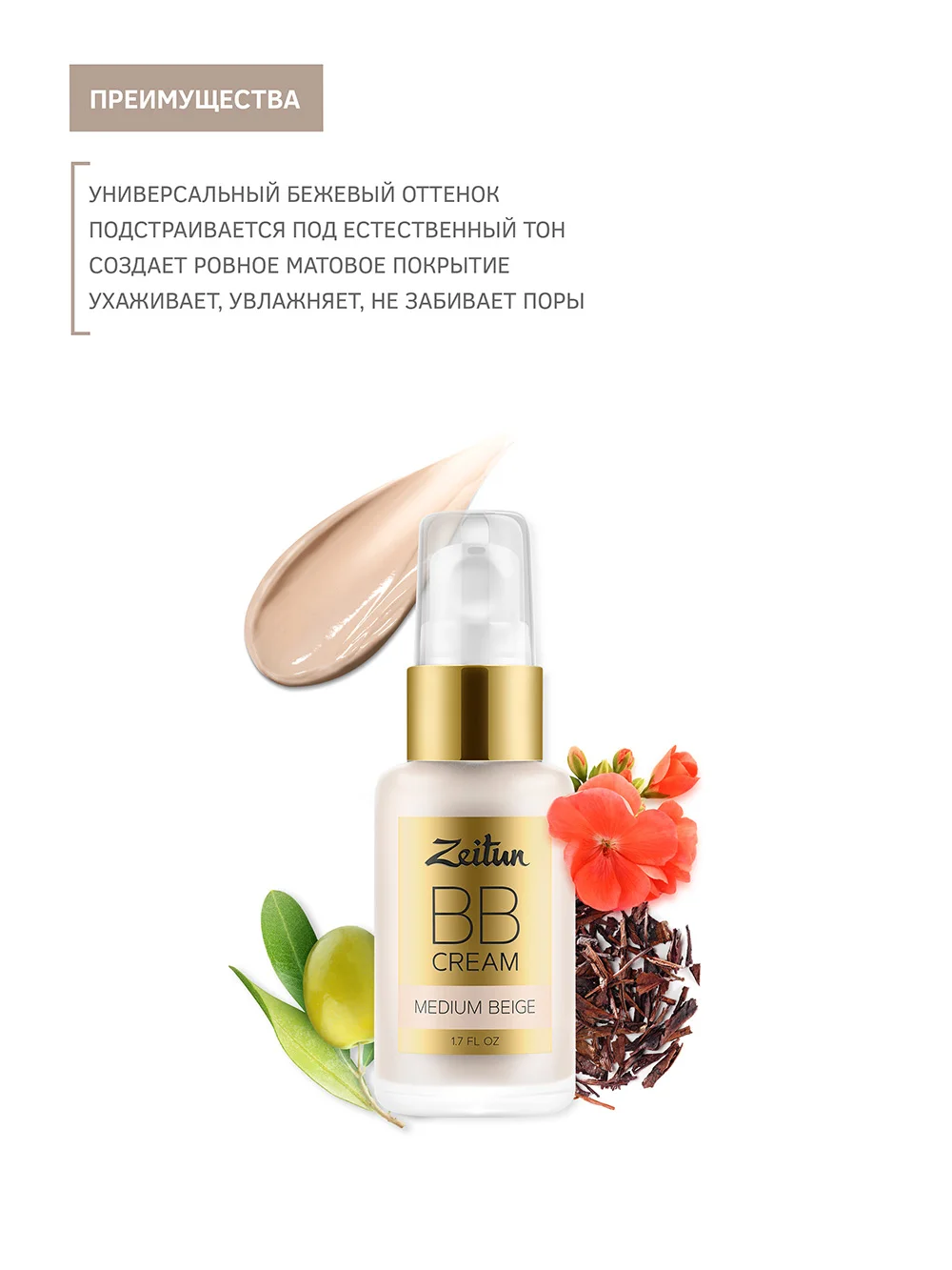 Z2602 Zeitun Natural BB cream №2 – Medium Beige 50 ml 4