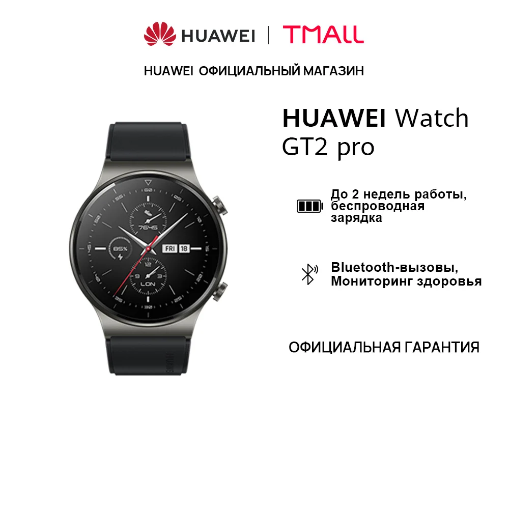 Smart watch Huawei Watch GT 2 Pro | weeks of operation wireless charging Bluetooth calls 【rostest delivery from day】Electronic clock watches