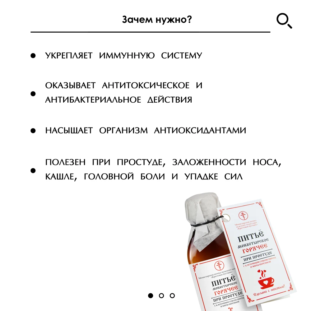 Рисунок 2 - Питье монастырское горячее "При