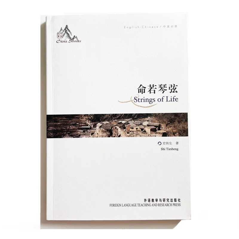StringsofLifebyShiTieshengChineseEnglishTheChinaStories