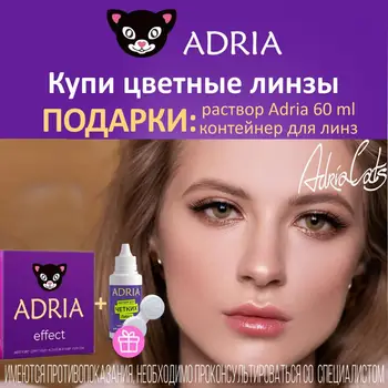 

Color contact lenses Adria effect