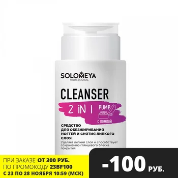 

Solomeya nail cleanser and removing sticky layer with pump, 150 ml