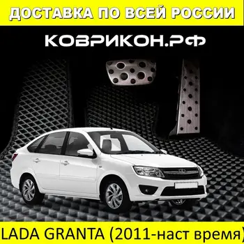 

Car Mats EVA on the Lada GRANTA hatch, sedan 2011-2020 set of 4x mats and jumper/Eva mats car