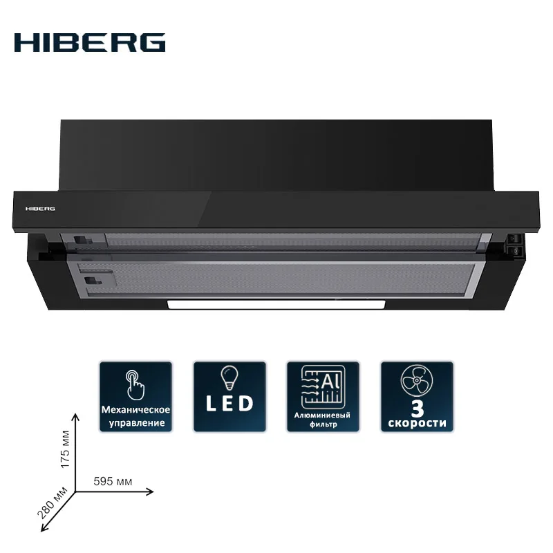 Вытяжка встраиваемая HIBERG VB 6040 GB, выдвижной жировой фильтр, мощность всасывания 420 куб. м/час, черное стекло на передней панели, ширина 60 см.