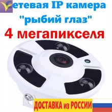 Камера уличная сетевая наружная панорамная IP "рыбий глаз" 4 мегапикселя IP0288 угол обзора 180 градусов адаптер питания 12 в