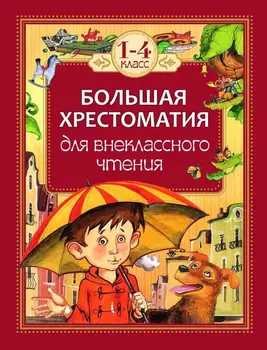 

Large reader for extra-classroom reading 1-4 class Rosman 24478