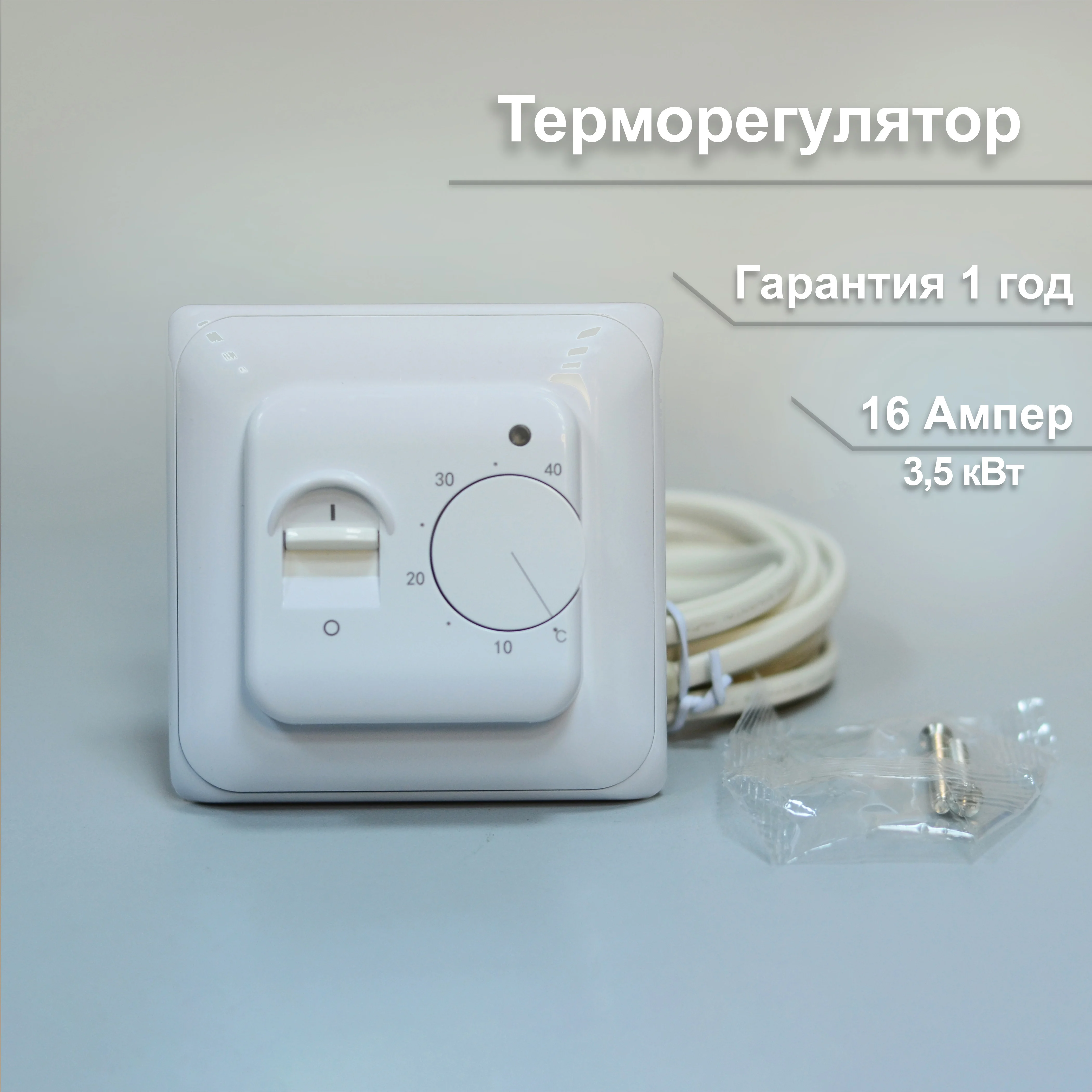 Терморегулятор RTC 70.26 MST1 для теплого пола с 3 метровым датчиком в комплекте