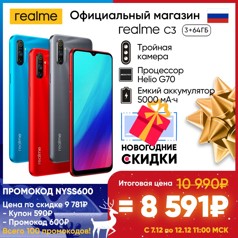  Смартфон realme C3 3+64 ГБ RU [Тройная камера, Емкий аккумулятор 5000 мАч] [Ростест, Доставка от 2 дней, Официальная гарантия]