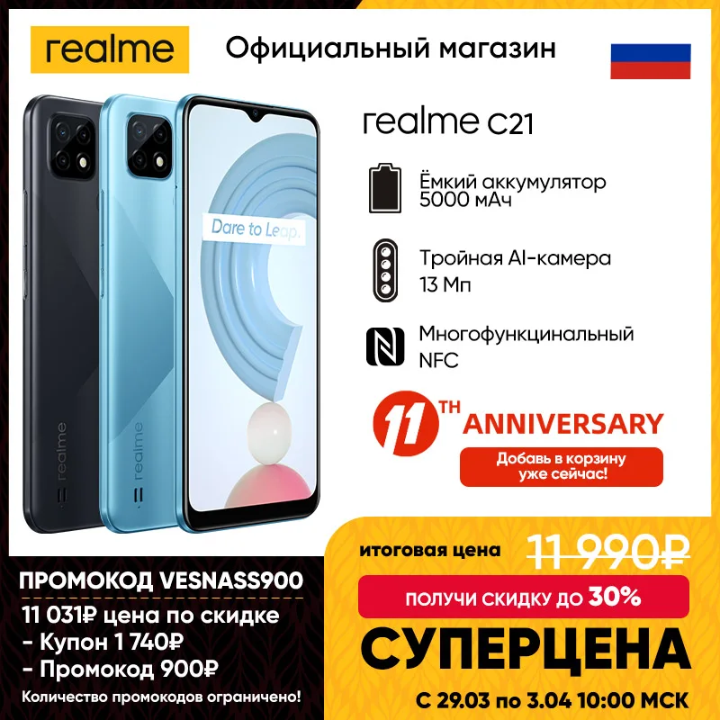 Смартфон realme С21 4+64 ГБ [NFC, Емкий аккумулятор 5000 мАч, Тройная AI камера 13 Мп, Сканер отпечатков пальцев]|Смартфоны| | АлиЭкспресс