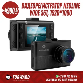 

Видеорегистратор Neoline Wide S61 Видеорегистраторы и радар-детекторы