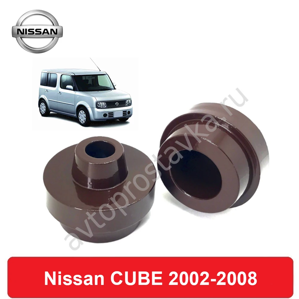 Проставки под задние пружины для Nissan CUBE (Z11) 2002-2008 увеличения клиренса лифт +20мм