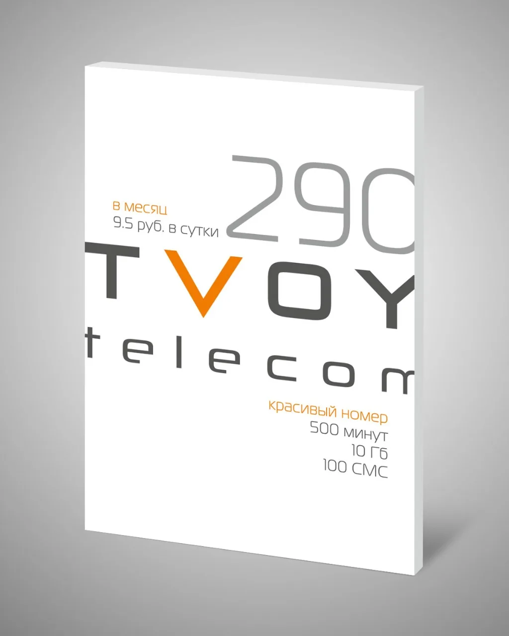 Sim-карта TVOY за 290 | Мобильные телефоны и