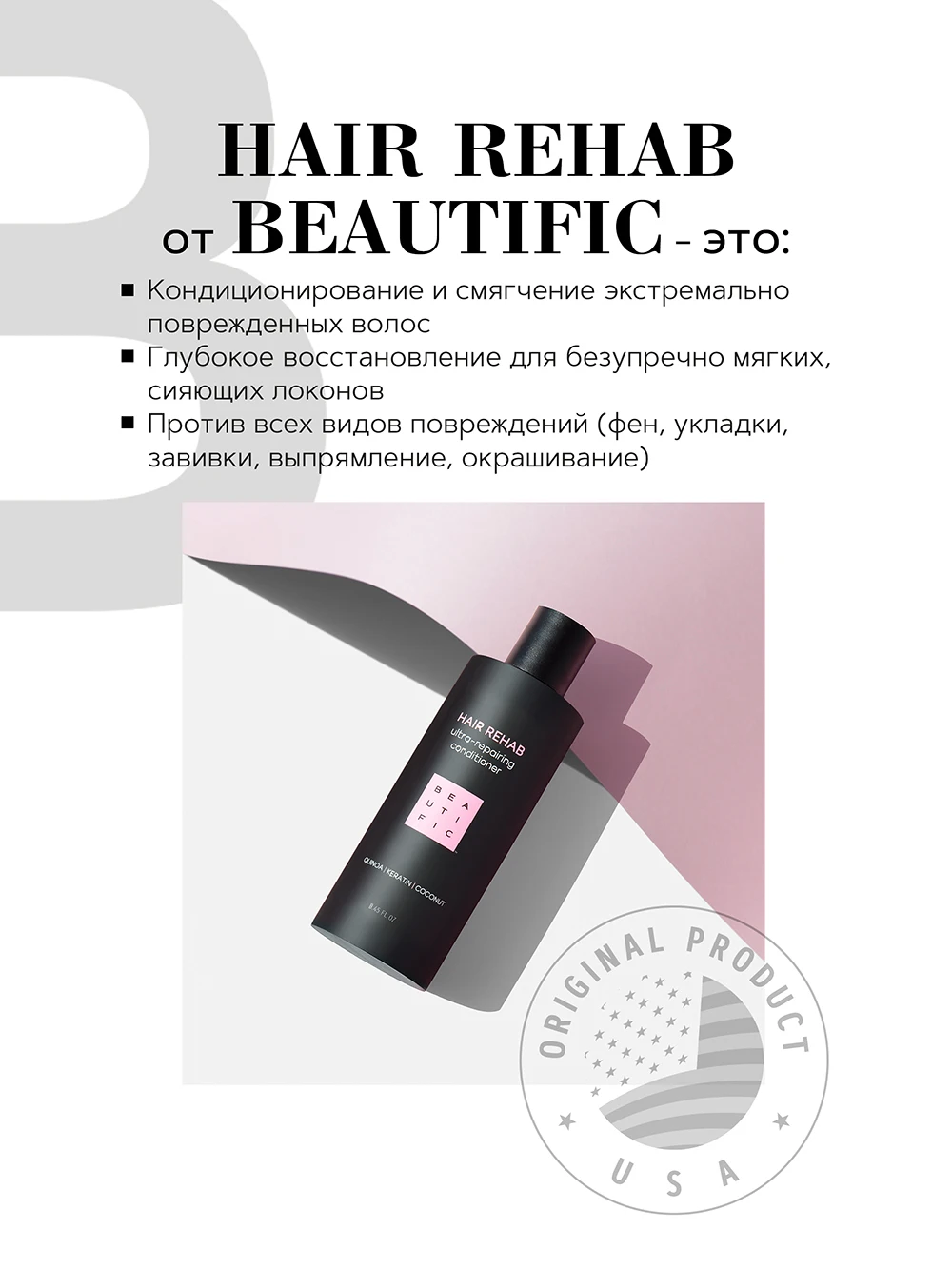BTF0102 Hair Rehab ultra-repairing conditioner 250 ml 4