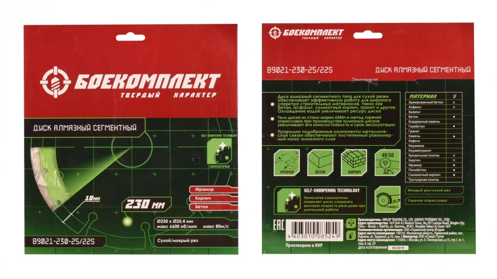 Алмазный диск 230x25,4/22,23 СЕГМЕНТ, сухой рез, БОЕКОМПЛЕКТ B9021-230-25/22S