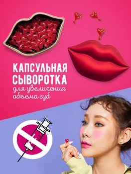 

Kocostar Capsule Serum to increase volume lip (30 capsules)/Plump Lip Capsule Mask Pouch