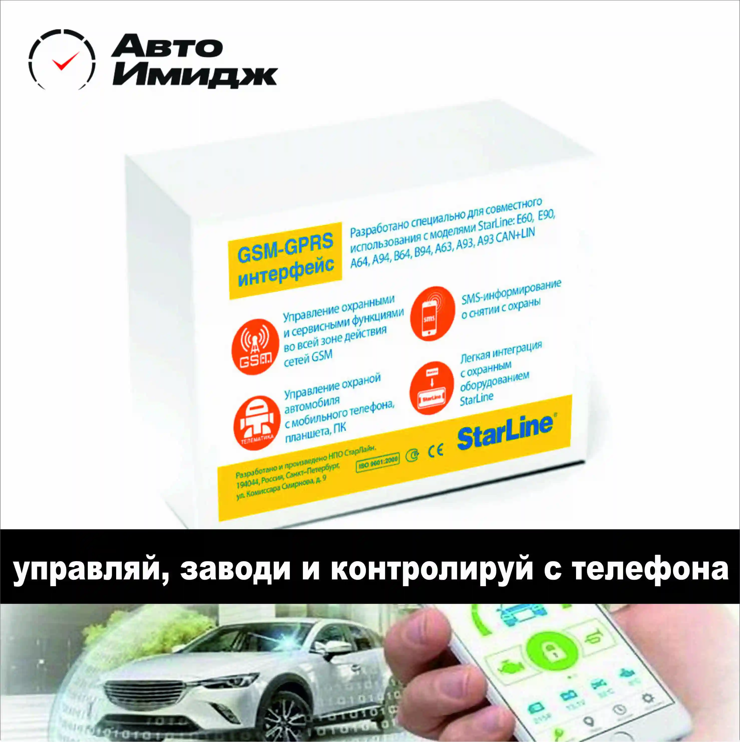 StarLine GSM 5 опциональный модуль|Охранная сигнализация| |