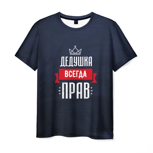 Мужская футболка 3D Дедушка всегда прав | одежда