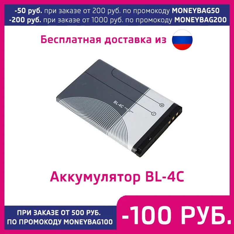 Аккумулятор BL-4C для Nokia 6100/1202/1661/2220S/2650/2690/5100/6101/6125/6131/6300 860mAh | Мобильные телефоны и