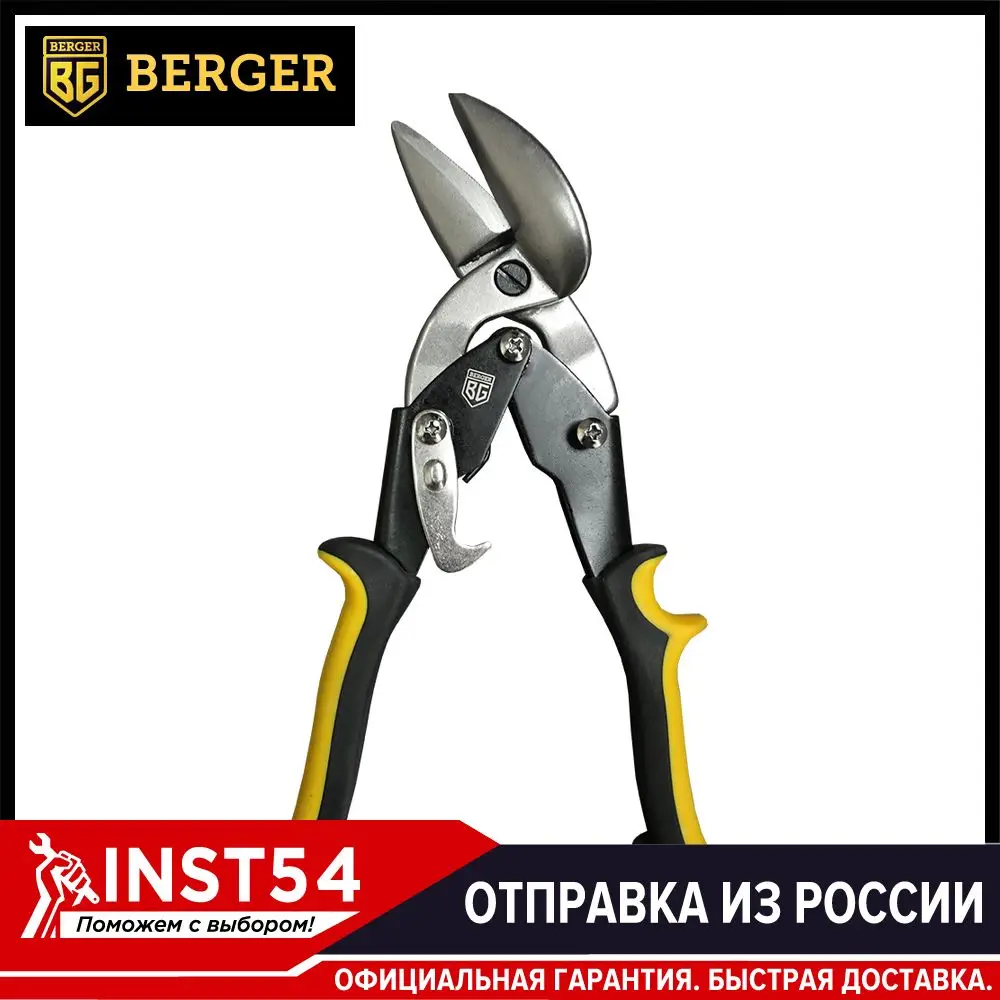 Ножницы по металлу ручные рычажные (правый рез) 250 мм Berger BG1231|Ножницы| |