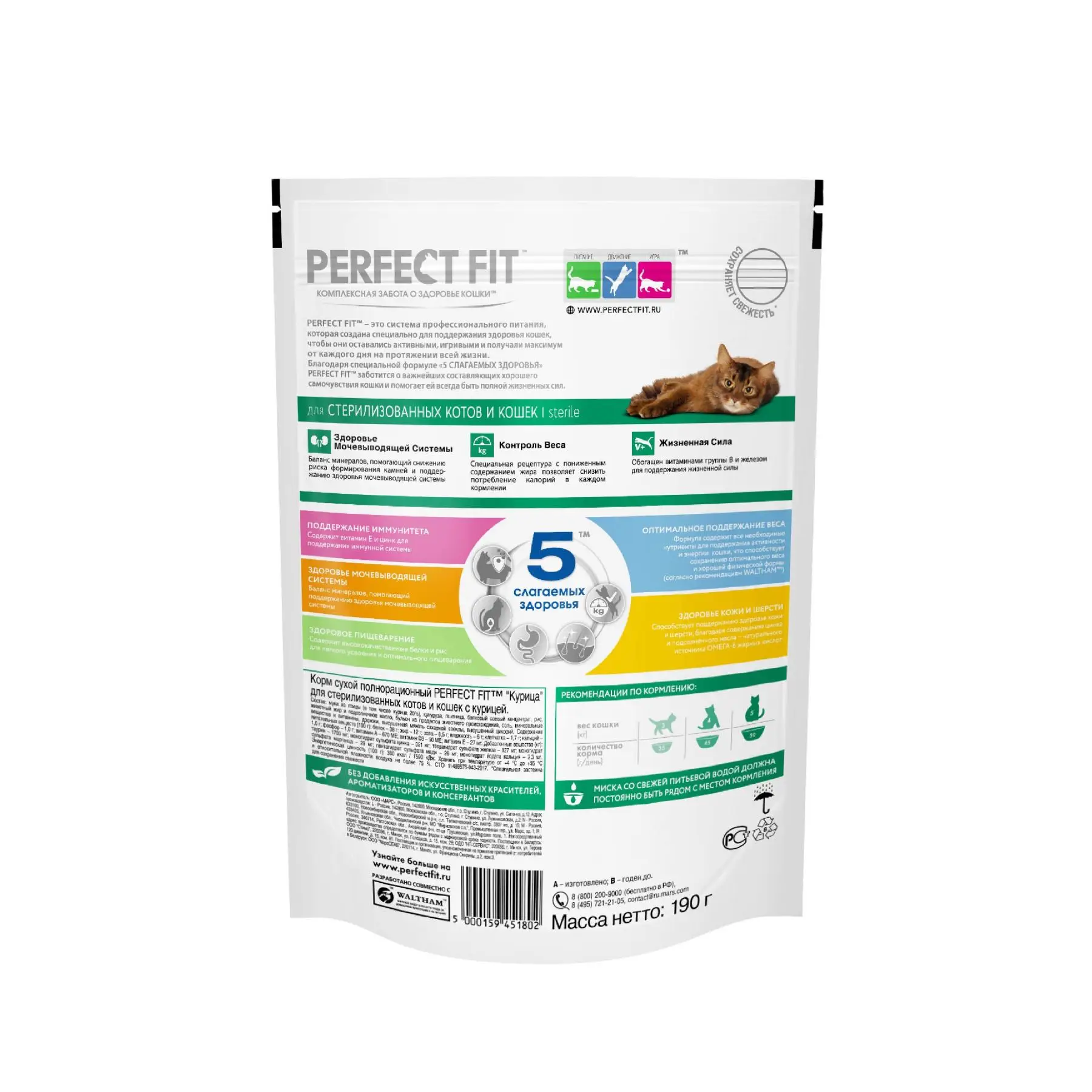 Сухой корм PERFECT FIT "Курица" для стерилизованных котов и кошек,190г