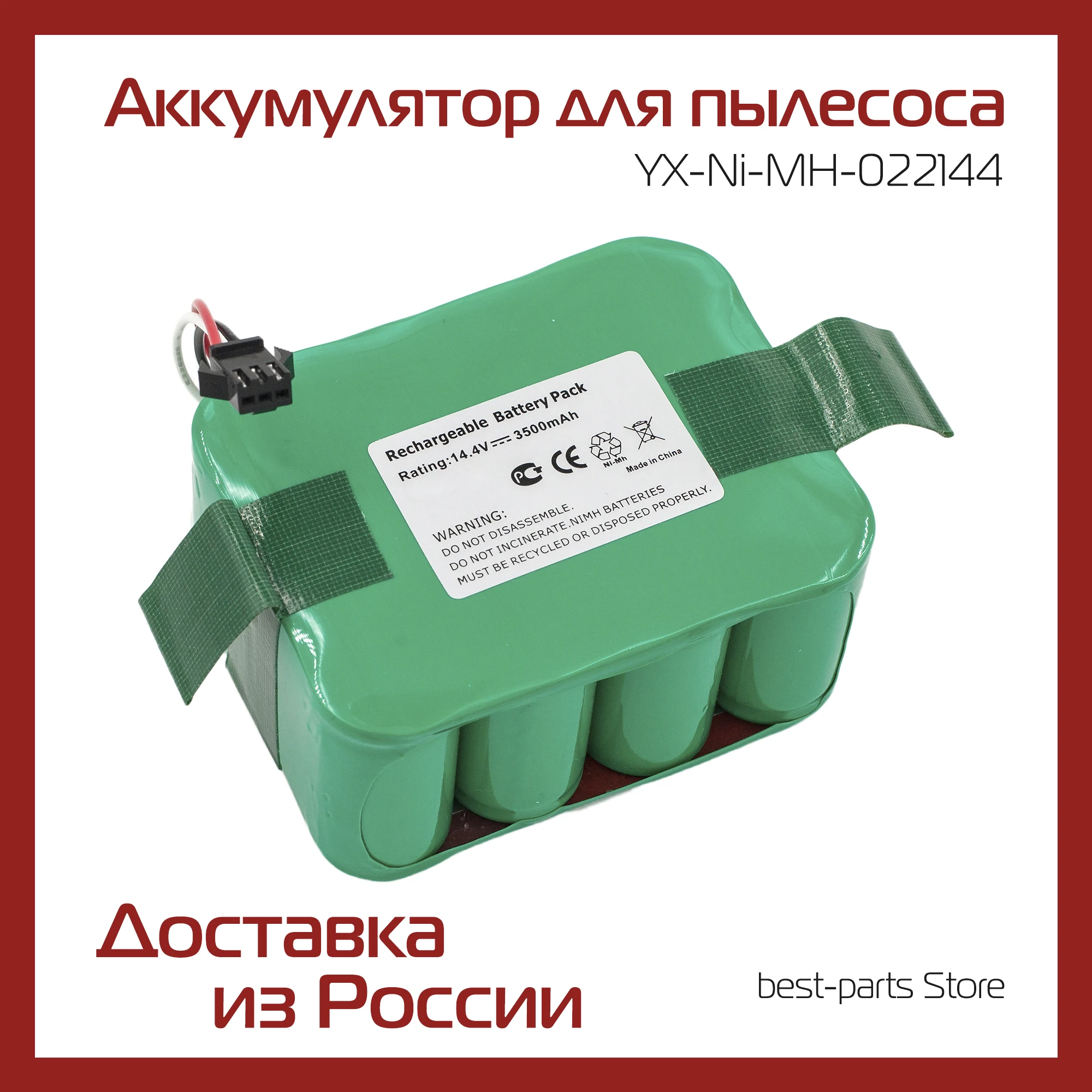 Аккумулятор для пылесоса YX-Ni-MH-022144 Xrobot xr-510d / xr-510f xr-510a kavity vertigo 5 helper virage | Бытовая