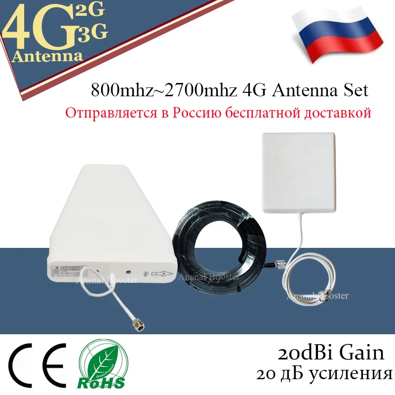 800 2700 МГц всенаправленная антенна полный комплект ретранслятор сигнала