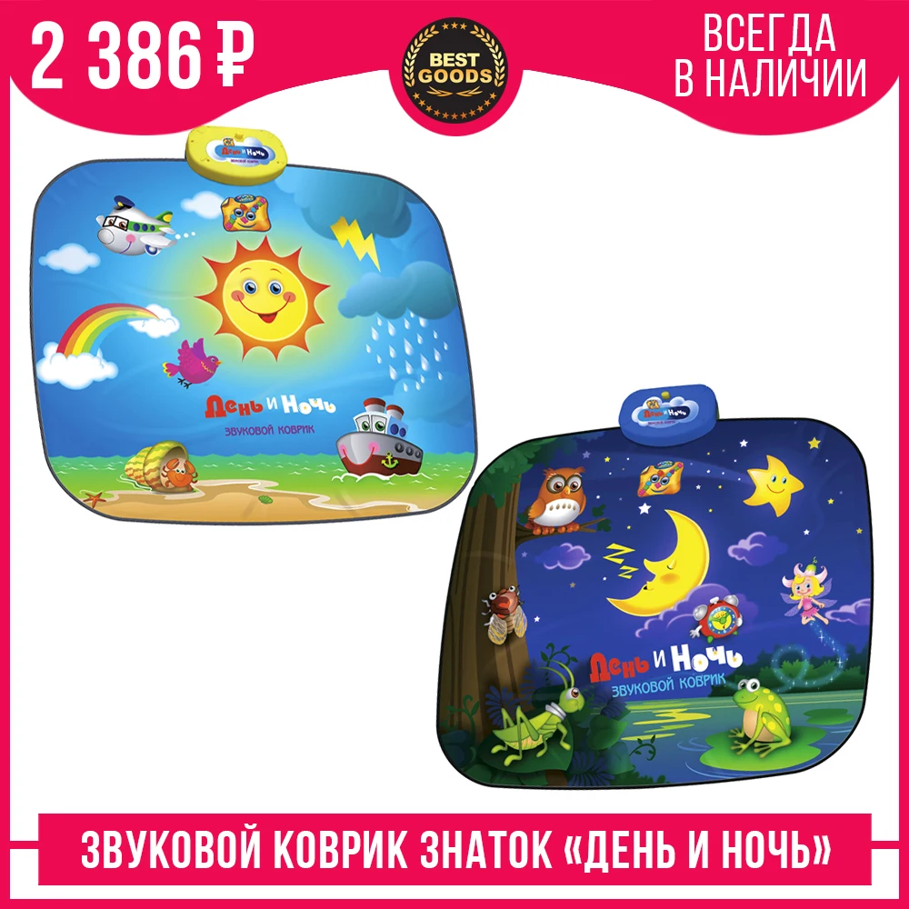 Звуковой коврик Знаток &quotДень и ночь&quot SW9820|Игрушечные рации| |