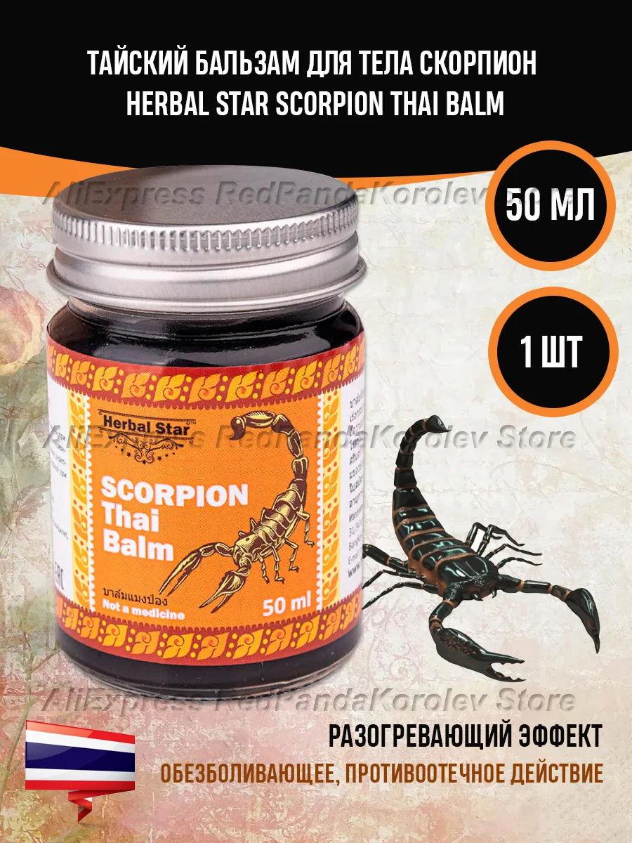 Coco blues scorpion balm. Бальзам скорпионс для суставов отзывы. Бальзам скорпионс для суставов отзывы. Черный бальзам с ядом скорпиона binturong black balm with scorpion venom, 50 гр. Скарпионикс мазь для сустсв.