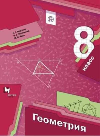 Geometry 8кл мерзляк AF | Канцтовары для офиса и дома