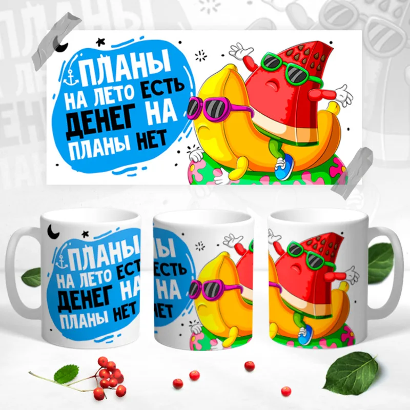 There are plans for the summer there is no money Funny mugs adults as a gift An inscription on mug A cup with pattern print picture to friend |