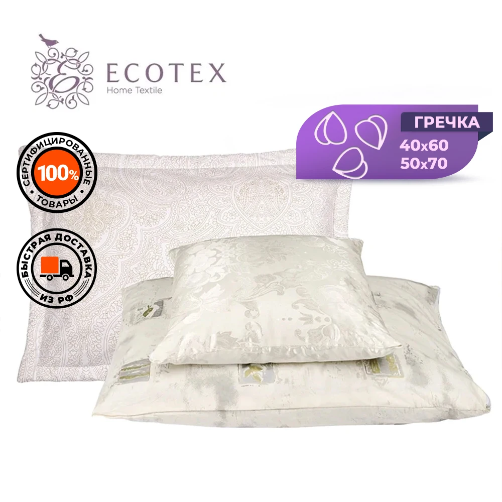 Подушка Гречиха Ecotex бежевый | Дом и сад