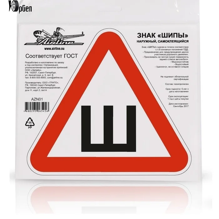 Signs &quotspikes&quot outdoor self-adhesive колмплект of 10 pieces 200x200mm azn02 |