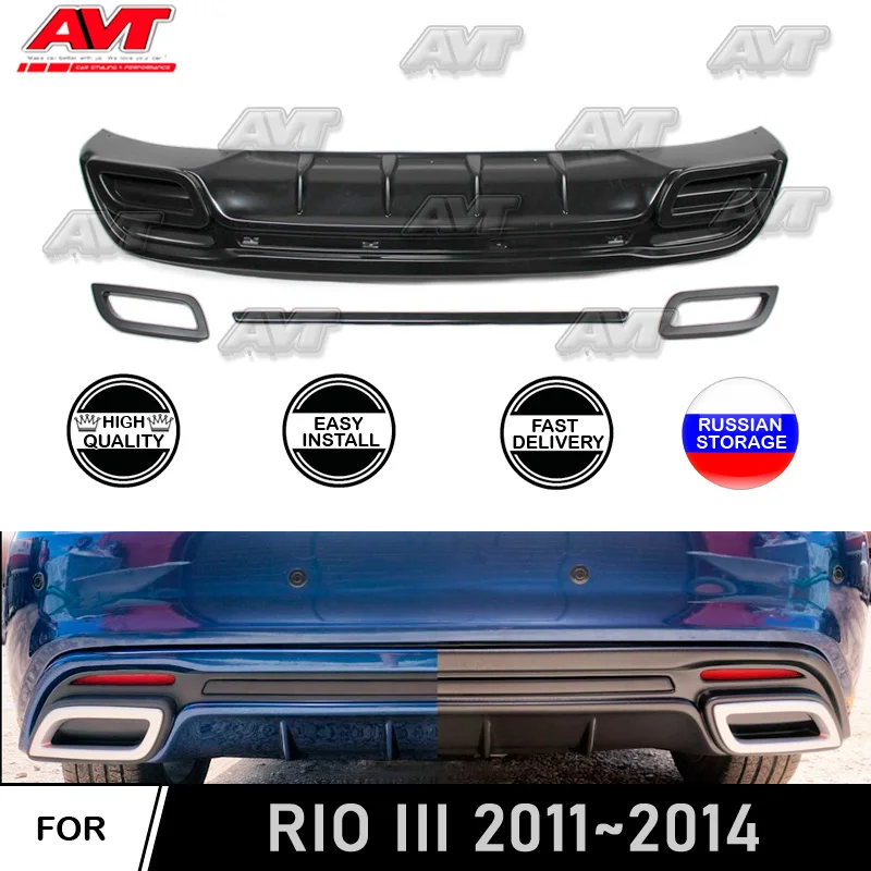 Диффузор для Kia Rio III 2011 ~ 2014 накладка на задний бампер пластик АБС автомобильные