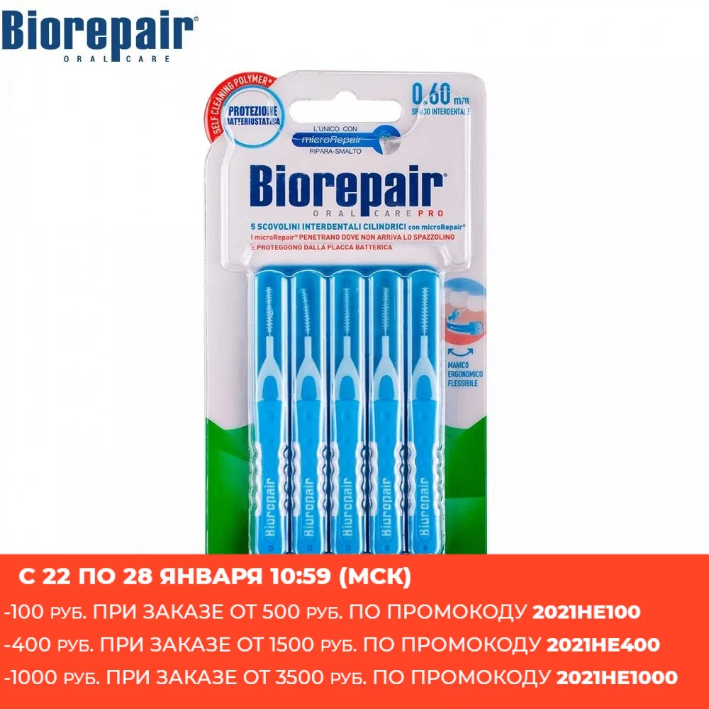 Цилиндрические межзубные ершики Biorepair 0.60 мм. ультра тонкие|Межзубная щетка| |