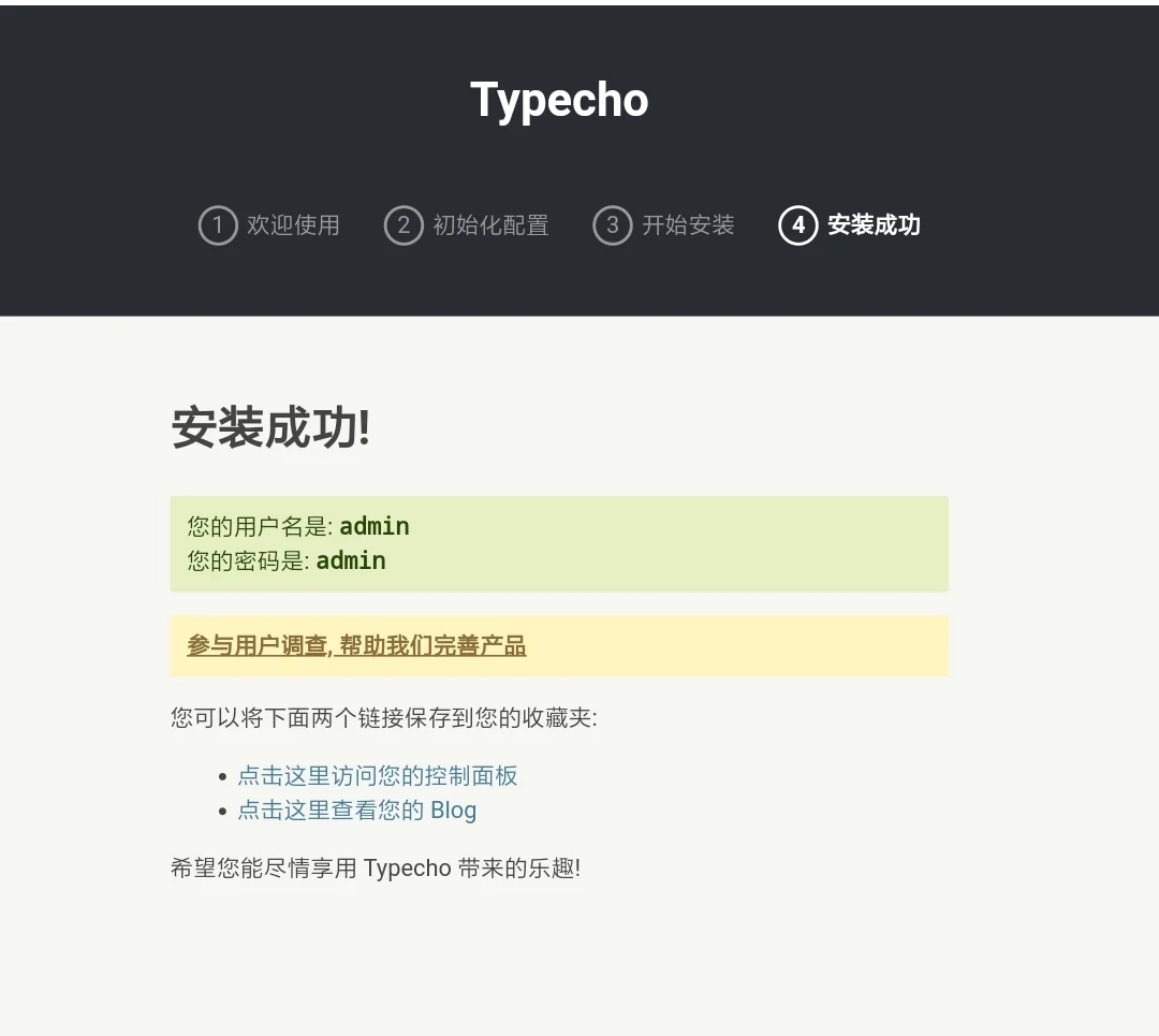 安装typecho