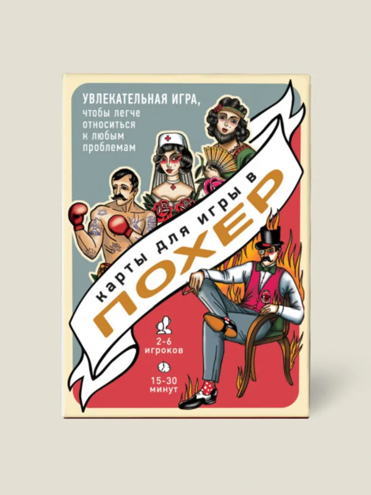 Настольная карточная игра Похер / прикол подарок другу коллеге 52 карты сувенир