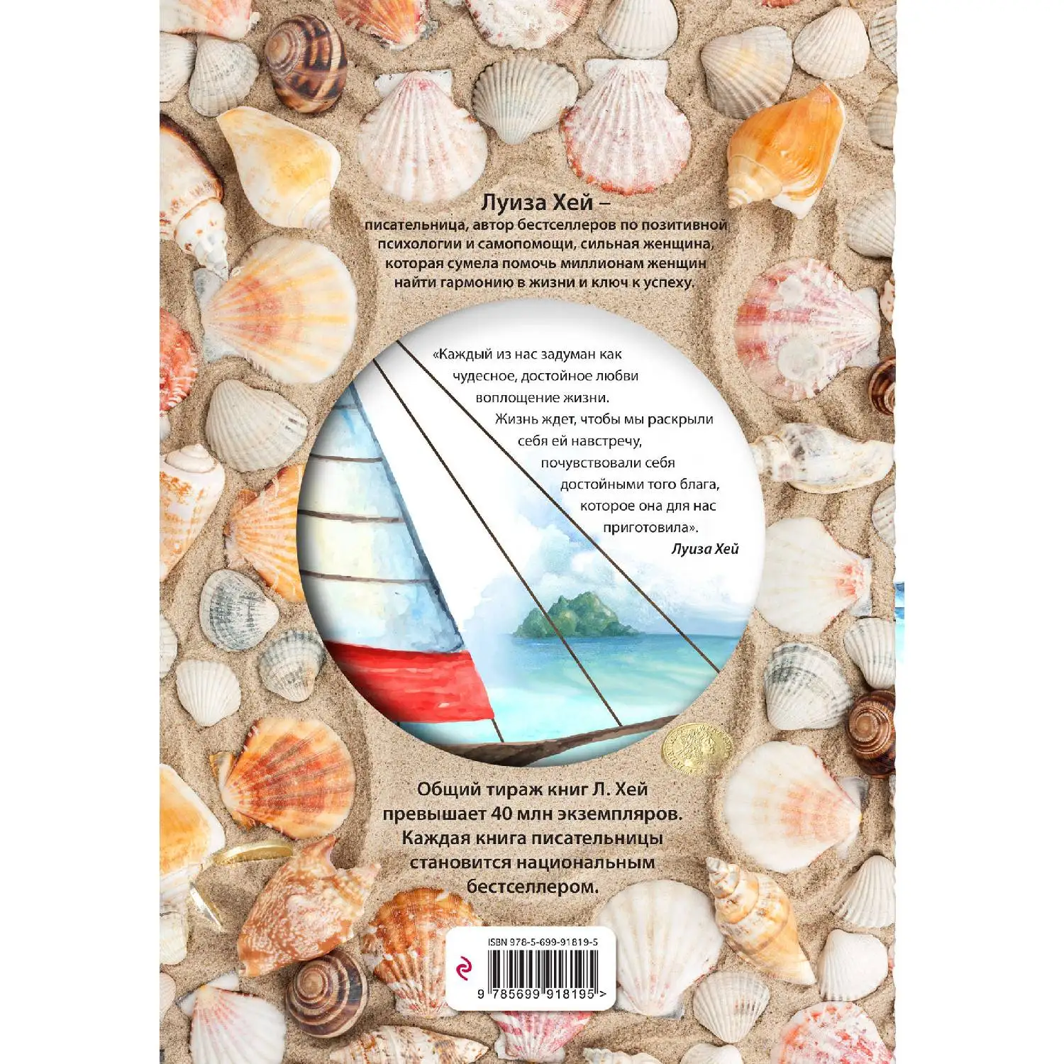 Большая книга богатства и счастья (Подарочное издание). Луиза Хей (978-5-699-91819-5)