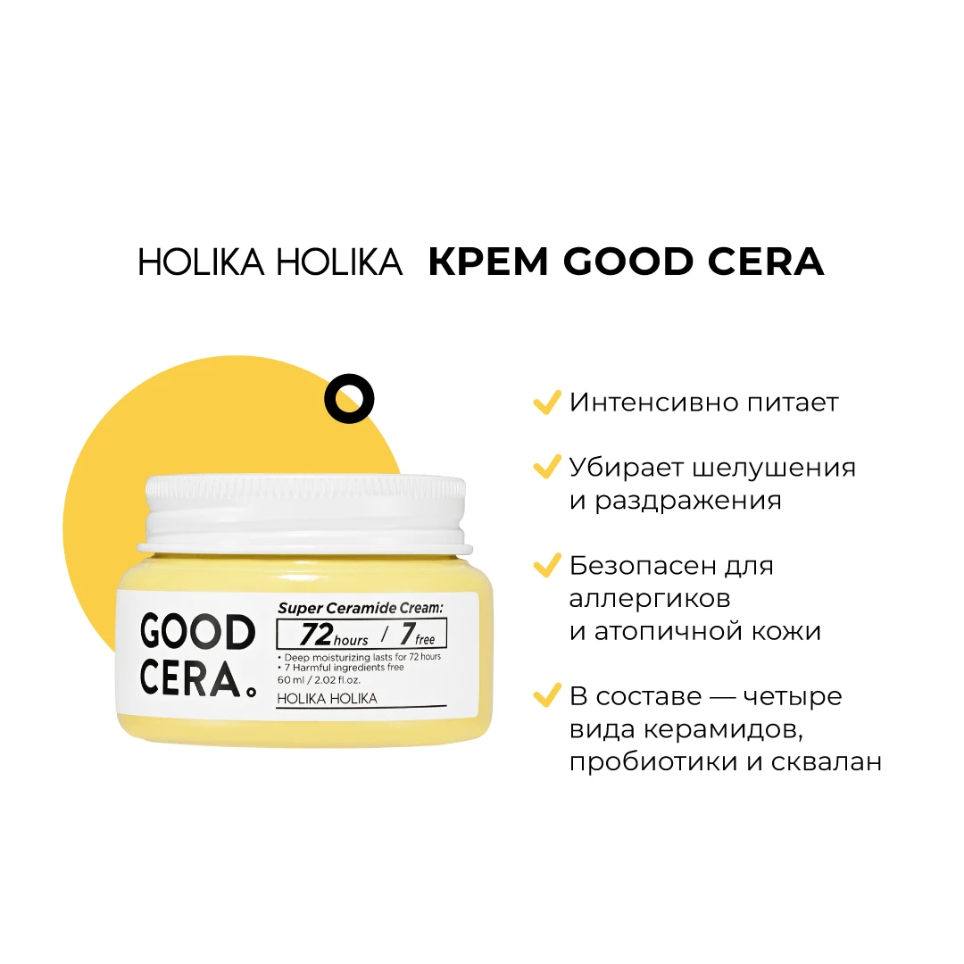 Holika face cream good Cera Super Cream 60 ml moisturizing Face |