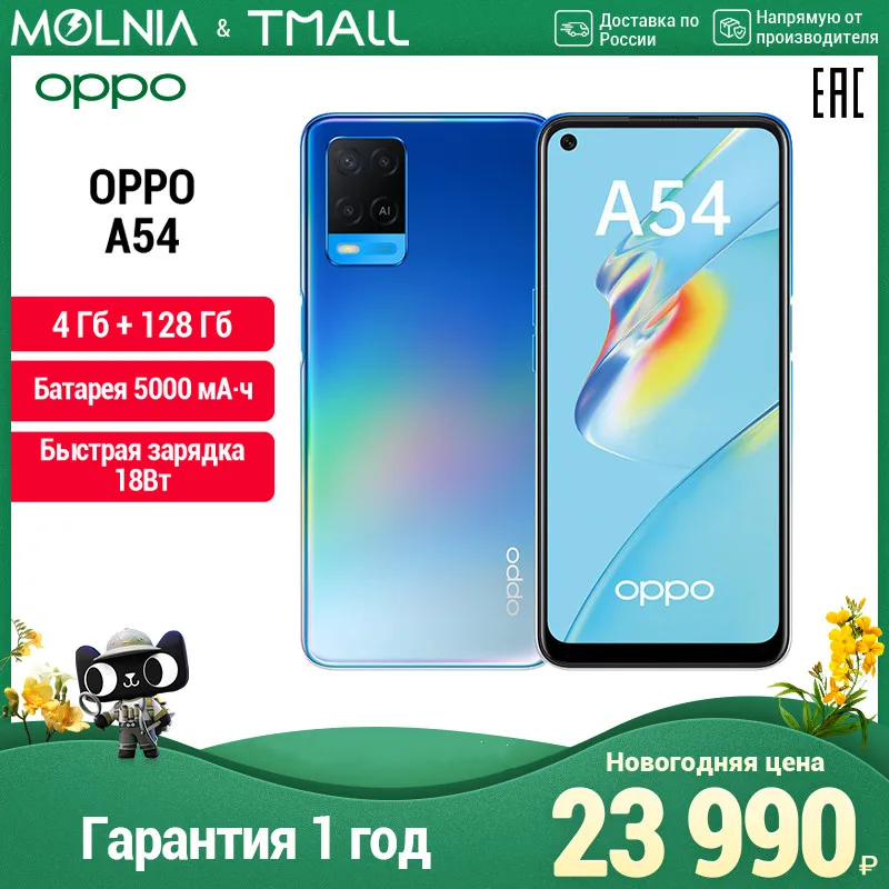 Смартфон Oppo A54 4+128 ГБ MTK Helio P35 Боковой сканер отпечатка 5000 мА·ч Быстрая зарядка 18 Вт