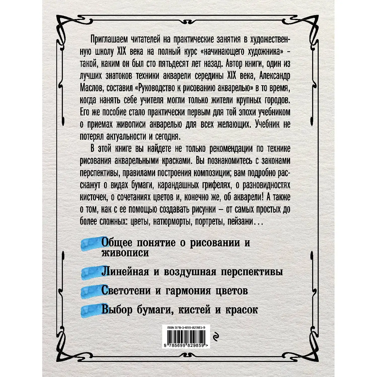 Рисование акварелью без помощи учителя. Академия художеств. (Как учили рисовать в России в дореволюционное время?)