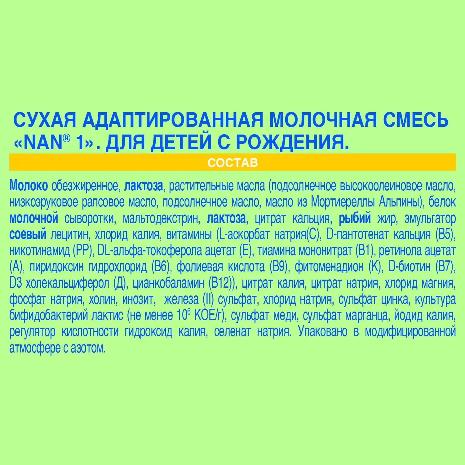 НАН 1 Органик сухая молочная смесь 400г