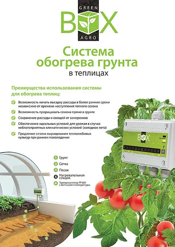 Терморегулятор системы обогрева грунта TP 600