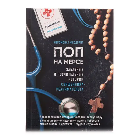 Поп на мерсе книга