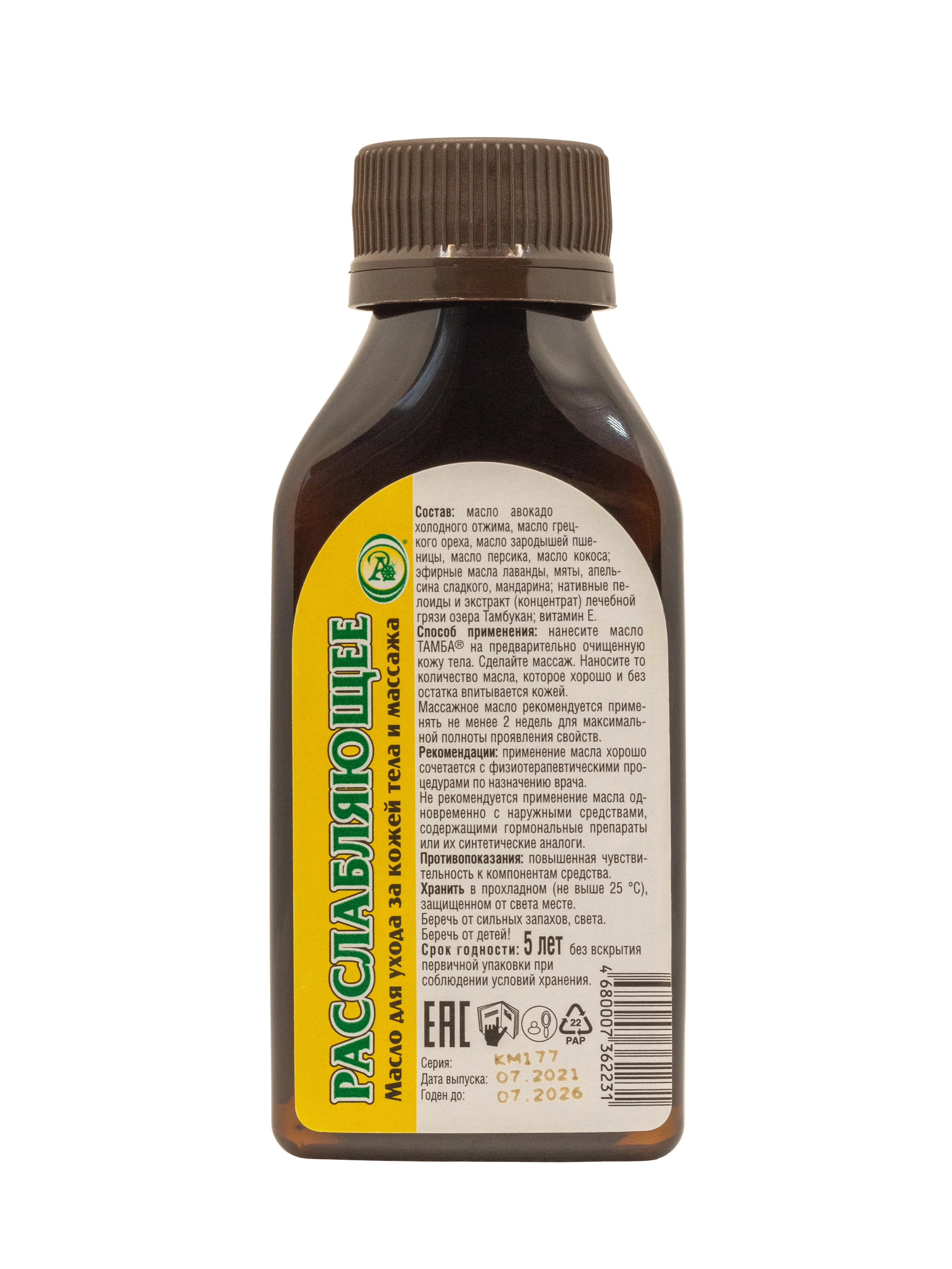 ТАМБА Масло массажное Расслабляющее | Красота и здоровье